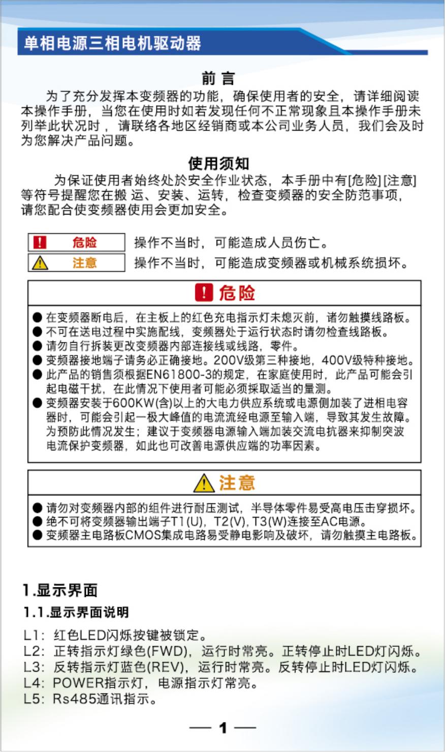 三相電機(jī)驅(qū)動(dòng)器（變頻器）說明書+LOGO_01.jpg