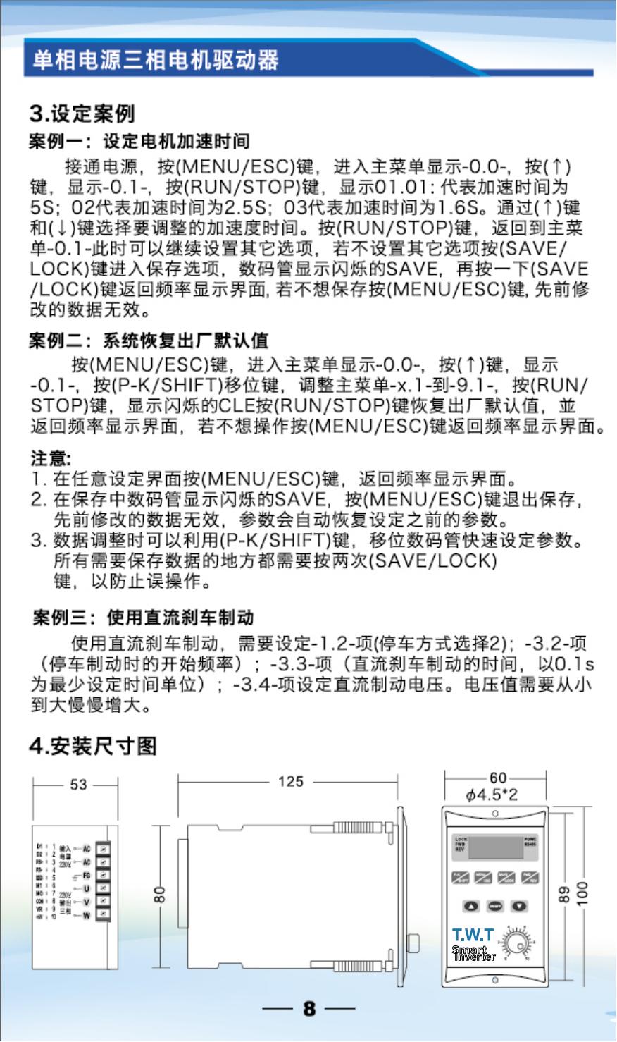 三相電機(jī)驅(qū)動(dòng)器（變頻器）說明書+LOGO_08.jpg